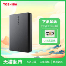 东芝 新小黑A5 2.5英寸Micro-B便携移动机械硬盘 USB 3.2 Gen 1379元