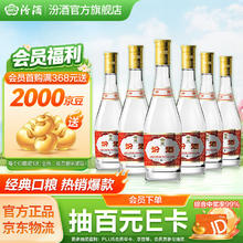 汾酒 黄盖玻汾 53%vol 清香型白酒 475ml*6瓶券后248.48元