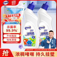 老管家 洁厕灵 除垢清香型500ml*2瓶券后3.9元