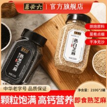 中华老字号 六必居 高钙黑白熟芝麻 210g*2瓶 送二八酱48g￥17.40 4.5折 比上一次爆料降低 ￥2.5