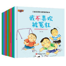 《儿童反霸凌启蒙教育绘本》（任选）券后5.8元包邮