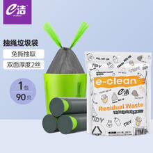 e洁 抽绳垃圾袋 90只（45*50cm） 灰色券后0.72元