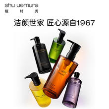 shu uemura 植村秀 以油养肤！高奢限定琥珀卸妆油150ml221.28元
