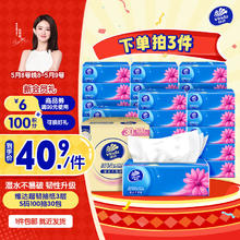 维达 抽纸 超韧韧性升级3层真S码 100抽*30包 整箱装34.9元（需买3件，需用券）