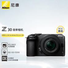 尼康 Z30 （16-50 mm镜头套机）半画幅数码相机4674.15元