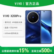 vivo X200 Pro 5G手机16+5124034元