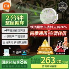 米家 MIJIA BPLDS08DM 循环扇券后233.84元