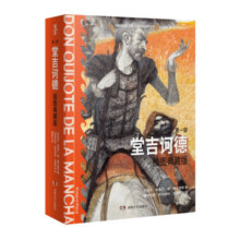 堂吉诃德：插图典藏版（全两册）84元