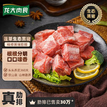 龙大 肉食 黑猪肋排 400g11.5元