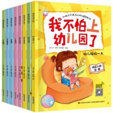 入园准备早教书全套8册 幼儿园绘本阅读儿童书籍 3-6岁小班读物宝宝故事书3到4岁图书适合三四岁孩子的我爱去我要上入学前5岁 正版12.7元