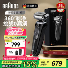 限地区：BRAUN 博朗 朱一龙同款博朗7系整机往复式男士电动剃须刀胡须刮胡刀便携 雷霆7系 绅士黑普通装券后436.65元