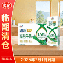伊利 高钙牛奶 250ml25.9元
