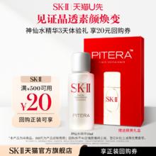SK-II 星品精华神仙水10ml19.9元