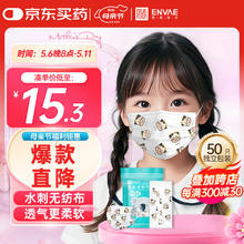 恩惠医疗 ENVΛE ENVAE恩惠医疗一次性医用外科口罩50只男女儿童6-12岁小9-13岁灭菌级夏季轻薄透气防晒防尘15.39元