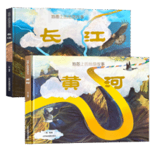 长江黄河地图上的地理故事(精装全2册儿童绘本国家地理知识科普5-9-12岁百科全书课外阅读图书籍  3D立体AR学习+音频赠百科画卷《大河之旅》《行走江上》《黄河长江百问百答》【北斗史地】79元