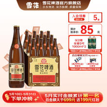雪花 啤酒 经典沈阳老雪棕瓶 640mL 共12瓶 整箱装 赠全麦5号1L*270元（需买2件，需用券）