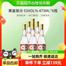 汾酒 山西杏花村53度黄盖玻汾475ml*6瓶整箱装清香型白酒券后224.05元