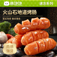 林饱饱 火山石烤肠 10根/袋4.95元