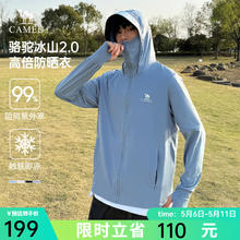 骆驼 防晒衣冰山2.0企鹅联名原纱男女士凉感速干春夏户外轻薄透气外套 090A烟松蓝103.55元