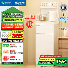 美菱 多功能智能遥控 下置式饮水茶吧机 冷暖款 MY-A09B290.45元