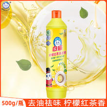 白猫 柠檬红茶洗洁精0.22元