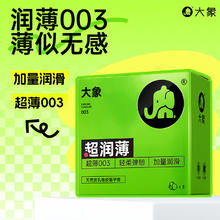 大象 003超薄安全套 3只8.57元