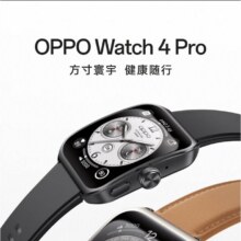 政府补贴、OPPO Watch 4 Pro 极夜黑 全智能手表 运动健康手表 男女eSIM电话手表 心电图心率血氧监测1747.26元（需领券）