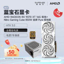 蓝宝石（Sapphire）AMD RADEON RX 7900 XTX 9070/XT 系列 deepseek AI人工智能渲染 黑神话悟空台式机电竞游戏显卡 RX 9070 XT 极地+蓝宝石8506399元