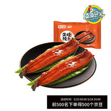顶顶鳗 日式蒲烧鳗鱼 400g 2条装19元