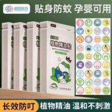 超亚 植物精油贴驱蚊贴 36贴*2袋（共72贴）10.37元包邮