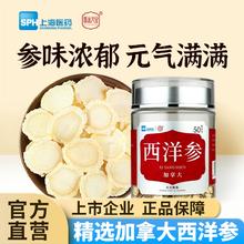 上海医药 慧远天宝加拿大西洋参 50g￥26