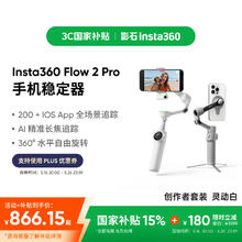 Insta360 Flow 2 Pro 手持云台 灵动白 创作套装券后759.82元
