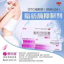 舒尔佳 奥利司他减肥瘦身胶囊 加量120mg*7粒/盒￥12.9