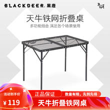 黑鹿 户外折叠桌便携式野餐露营用品烧烤野炊套装移动厨房天牛系列 天牛铁网折叠桌90款（赠收纳袋）59.53元