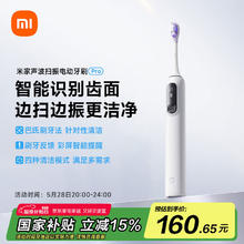米家 MIJIA 小米米家 MIJIA声波扫振电动牙刷Pro 智能分面扫振 彩屏数显提醒 缓震包胶刷头 180天续航 新年 白色135.43元