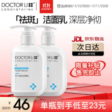 李医生 洁面乳150g *2瓶17.9元