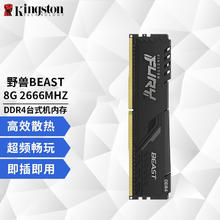 金士顿 野兽FURY台式机DDR4 3200内存条 16G 3200台式机内存条 野兽149元