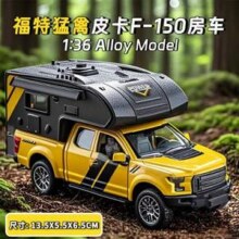 中精质造 1:36福特猛禽皮卡F-150房车 合金模型新低7.9元包邮