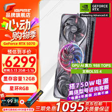 七彩虹 COLORFUL 5070 AD银鲨OC+750W电源6299元