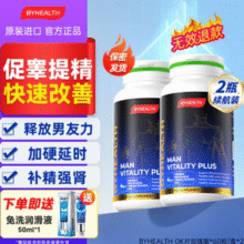 海外加强版！By-Health 汤臣倍健 男士OK片60粒*2瓶装 赠 免 洗 润 滑 液50mL*1瓶￥222.30