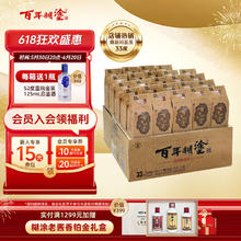 百年糊涂 Plus：百年糊涂 经典小百年 33度 125mL*24瓶+赠品鉴125ml*1瓶
