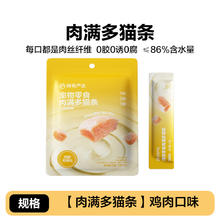 网易严选 肉满多猫条猫零食补水美毛猫咪零食拌粮0诱食猫条10g＊62.9元