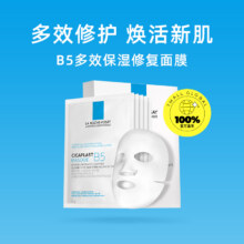 国内现货理肤泉B5保湿面膜10片*25g98元