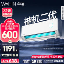 华凌 神机二代系列 KFR-35GW/N8HE1Ⅱ 新一级能效 壁挂式空调 1.5匹1222.8元