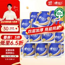 心相印 Infeelme 心相印 心柔系列 卷纸 4层140g27卷24.46元