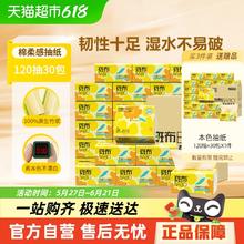 斑布 BASE系列 抽纸120抽 *30包27.31元