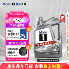 美孚 1号 新车配方 5W-30 SP 全合成机油 4L包安装工时261.9元