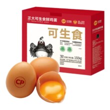 聚划算百亿补贴:正大 可生食鸡蛋30枚/1.68kg20.9元