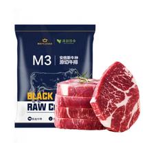 淳鲜四季 FRESH·FOUR SEASONS 澳洲原切安格斯M3上脑牛排 200g （谷饲200天）16.98元