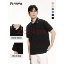 YANXUAN 网易严选 5A抑菌凉感POLO衫*2件 多色112元包邮（56元/件）